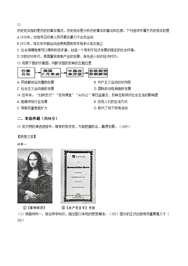 湖南省株洲市石峰区六校联考2025_2026学年九年级上学期1月期末历史试题（扫描版，含答案）第3页