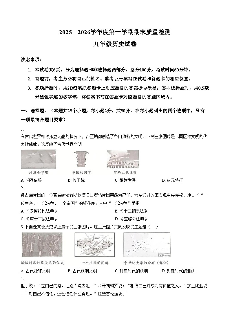 河北省唐山市丰润区2025_2026学年九年级上学期期末历史试卷（扫描版，含答案）第1页