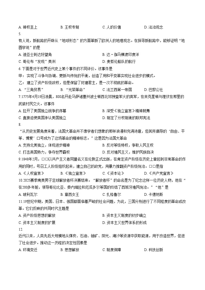 河北省唐山市丰润区2025_2026学年九年级上学期期末历史试卷（扫描版，含答案）第2页