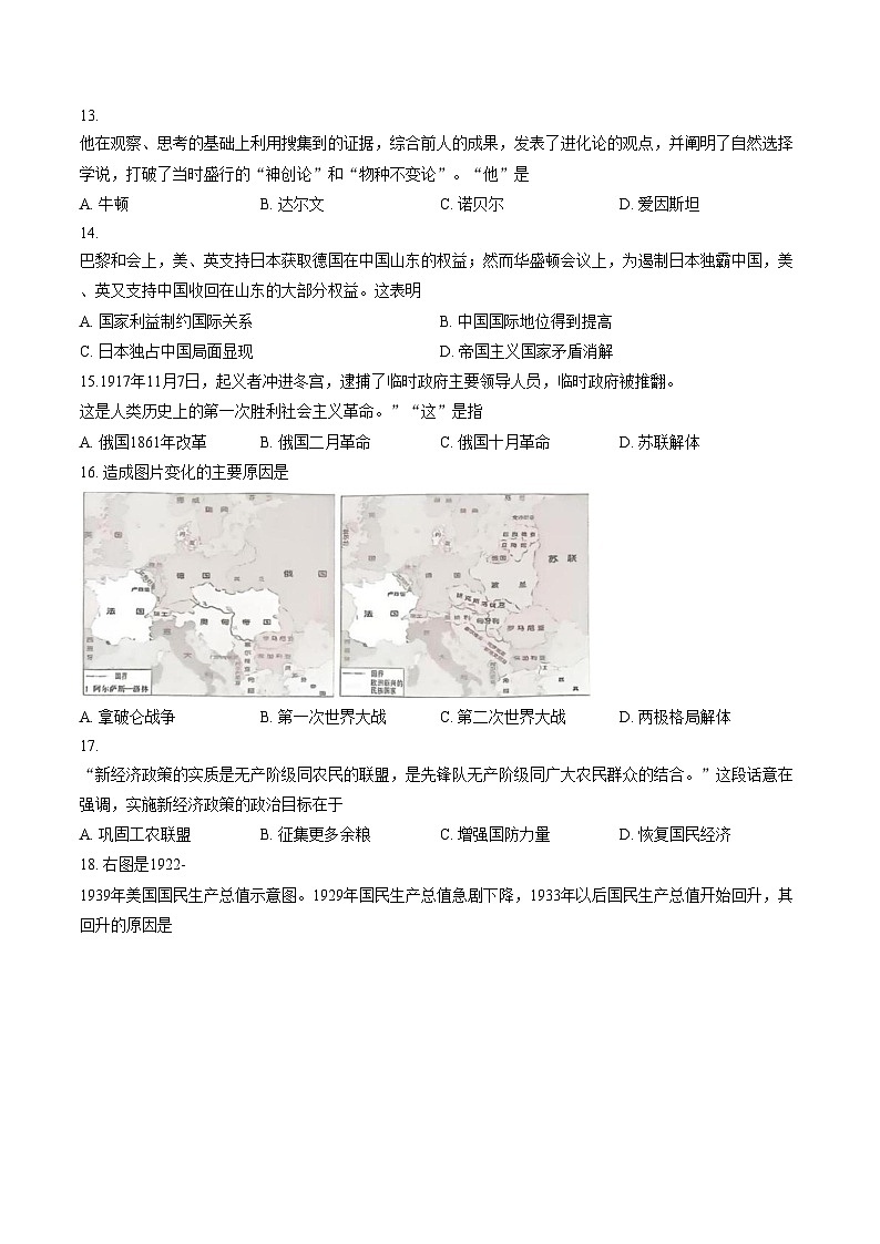 河北省唐山市丰润区2025_2026学年九年级上学期期末历史试卷（扫描版，含答案）第3页
