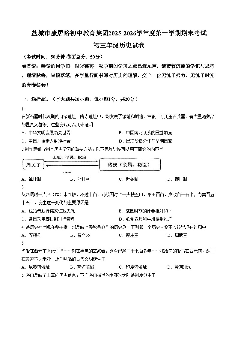 江苏省盐城市康居路初中教育集团2025_2026学年九年级上学期2月期末历史试题（扫描版，含答案）第1页