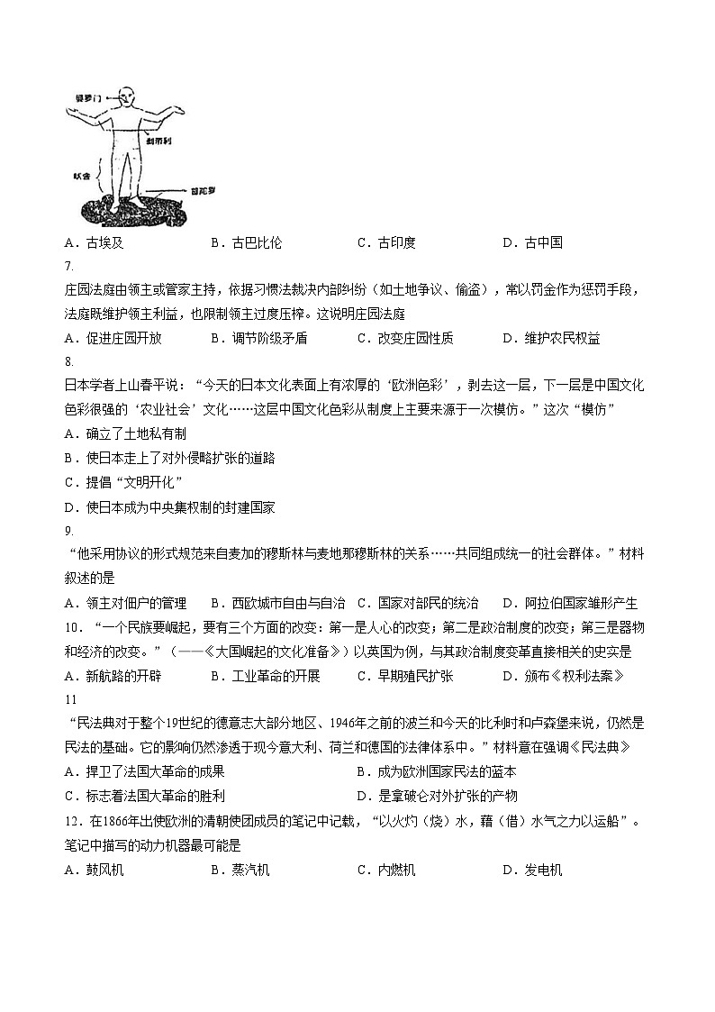 江苏省盐城市康居路初中教育集团2025_2026学年九年级上学期2月期末历史试题（扫描版，含答案）第2页