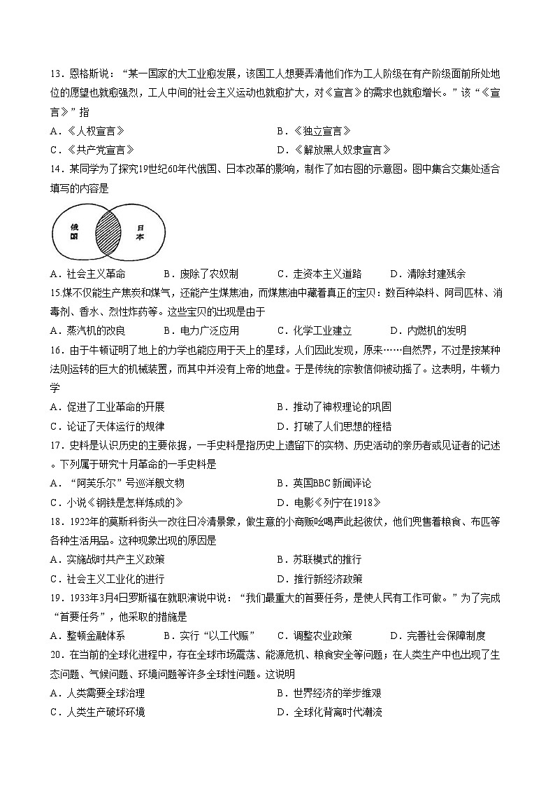 江苏省盐城市康居路初中教育集团2025_2026学年九年级上学期2月期末历史试题（扫描版，含答案）第3页