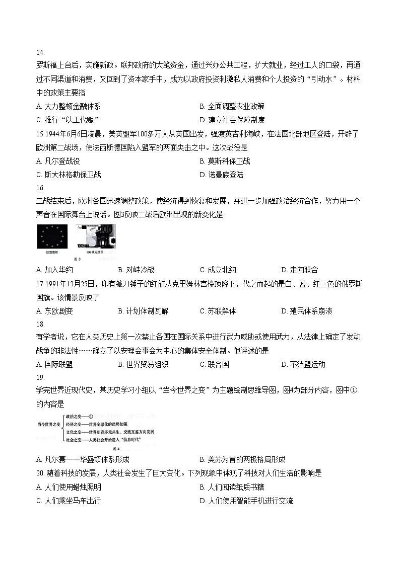 山东省济南市天桥区2025__2026学年上学期期末九年级历史期末测试题（扫描版，含答案）第3页