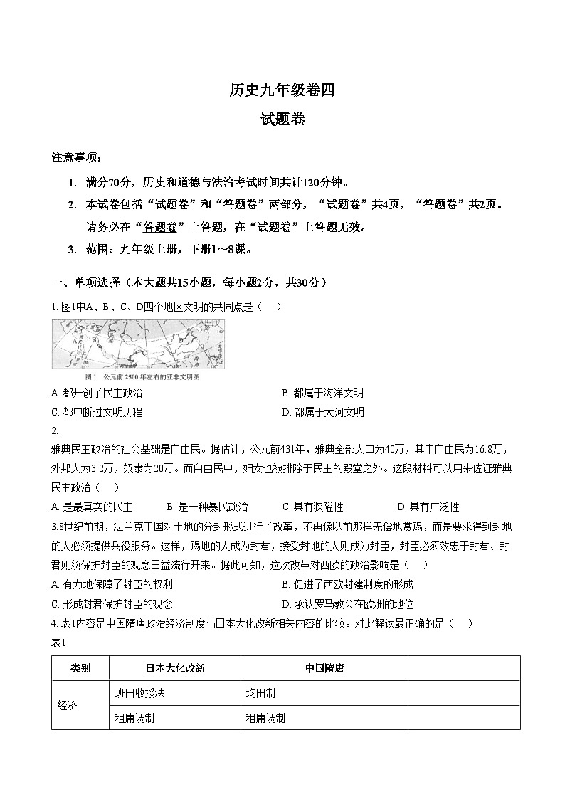 安徽省淮北市五校联考2025_2026学年九年级上学期1月期末历史试题（扫描版，含答案）第1页