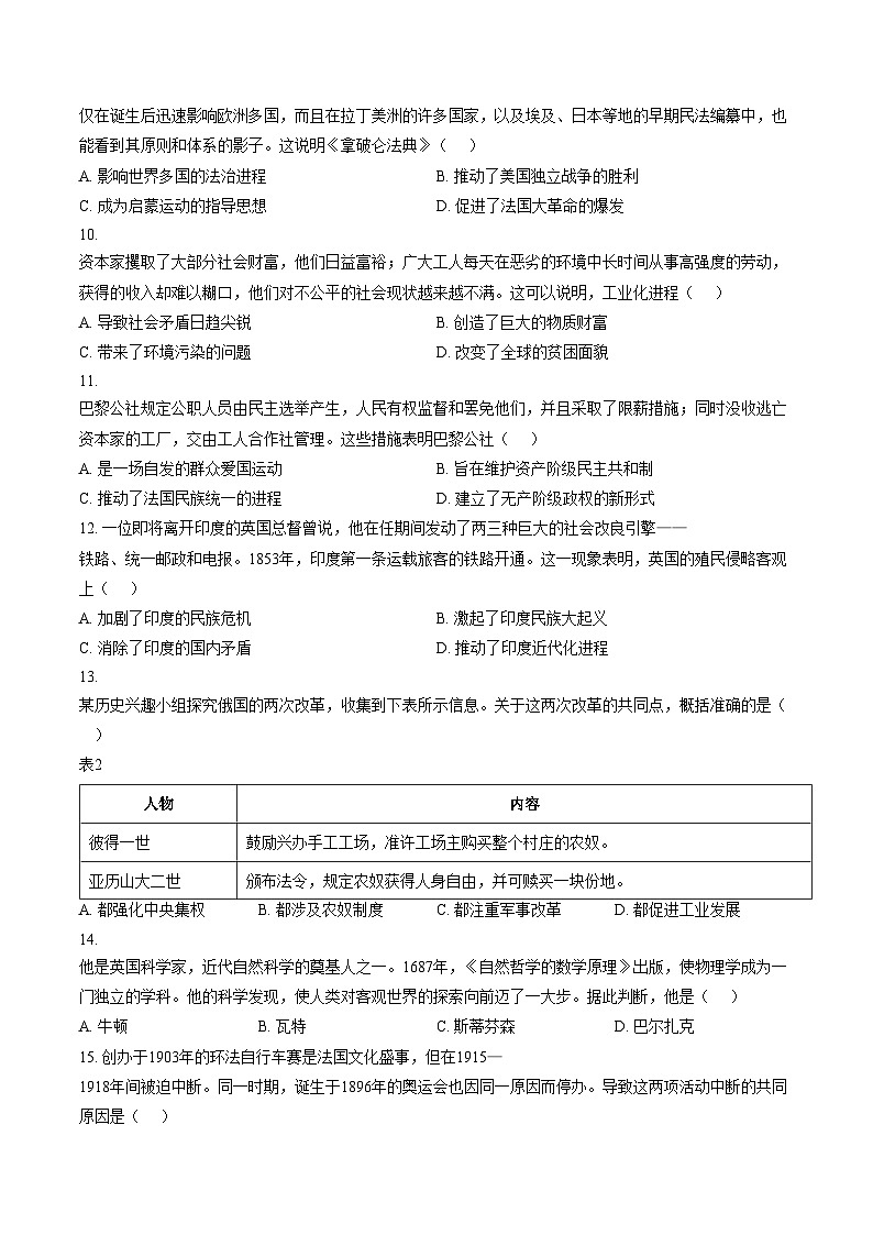 安徽省淮北市五校联考2025_2026学年九年级上学期1月期末历史试题（扫描版，含答案）第3页