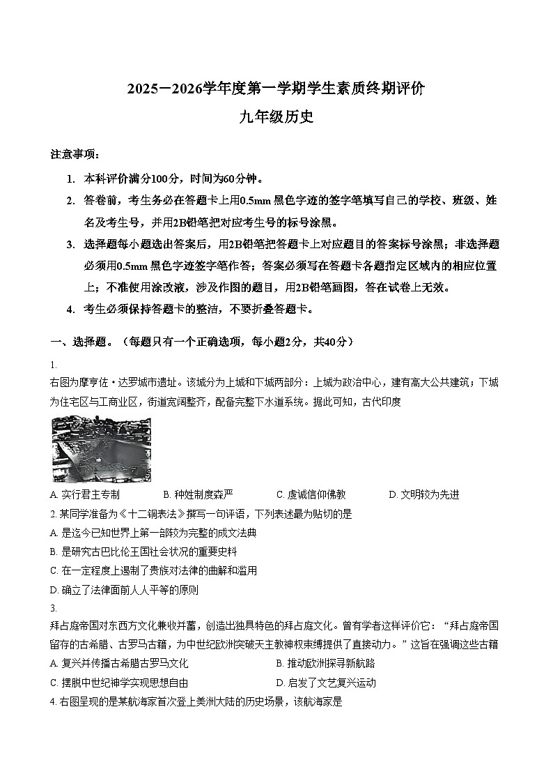 河北省唐山市路北区2025_2026学年九年级上学期期末历史试卷（扫描版，含答案）第1页