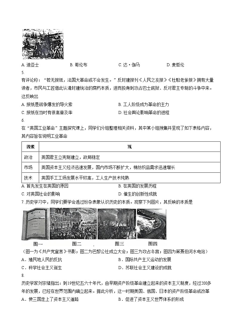 河北省唐山市路北区2025_2026学年九年级上学期期末历史试卷（扫描版，含答案）第2页
