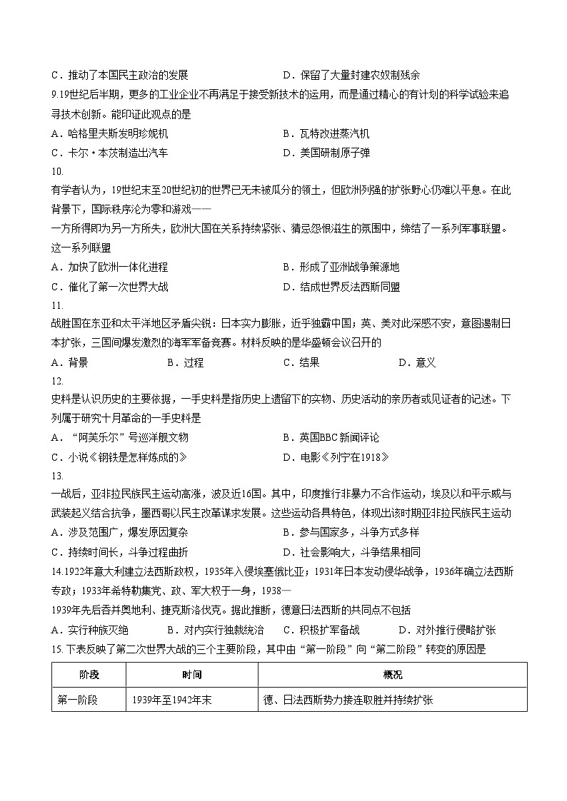 河北省唐山市路北区2025_2026学年九年级上学期期末历史试卷（扫描版，含答案）第3页