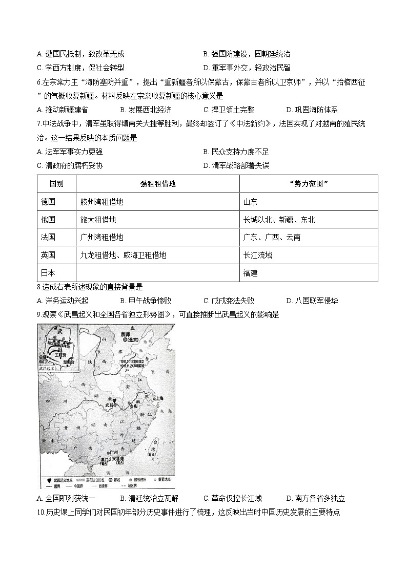 重庆市第八中学校2025_2026学年八年级上学期期末考试历史试题（文字版，含答案）第2页