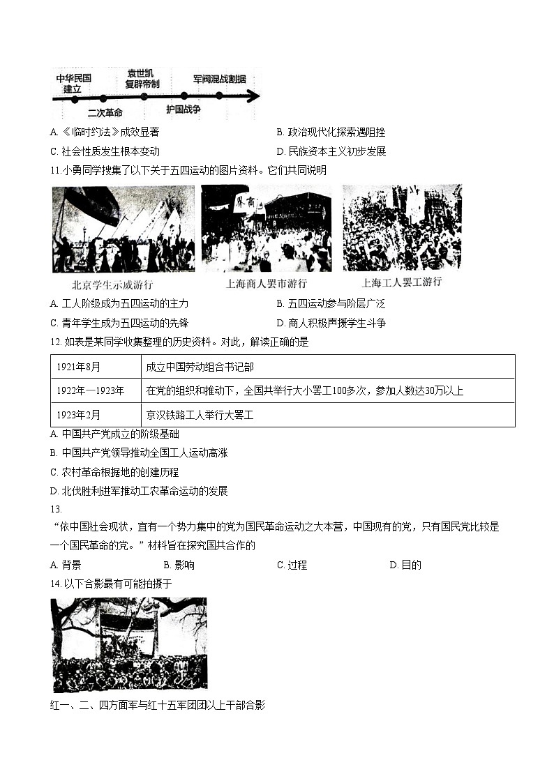 重庆市第八中学校2025_2026学年八年级上学期期末考试历史试题（文字版，含答案）第3页