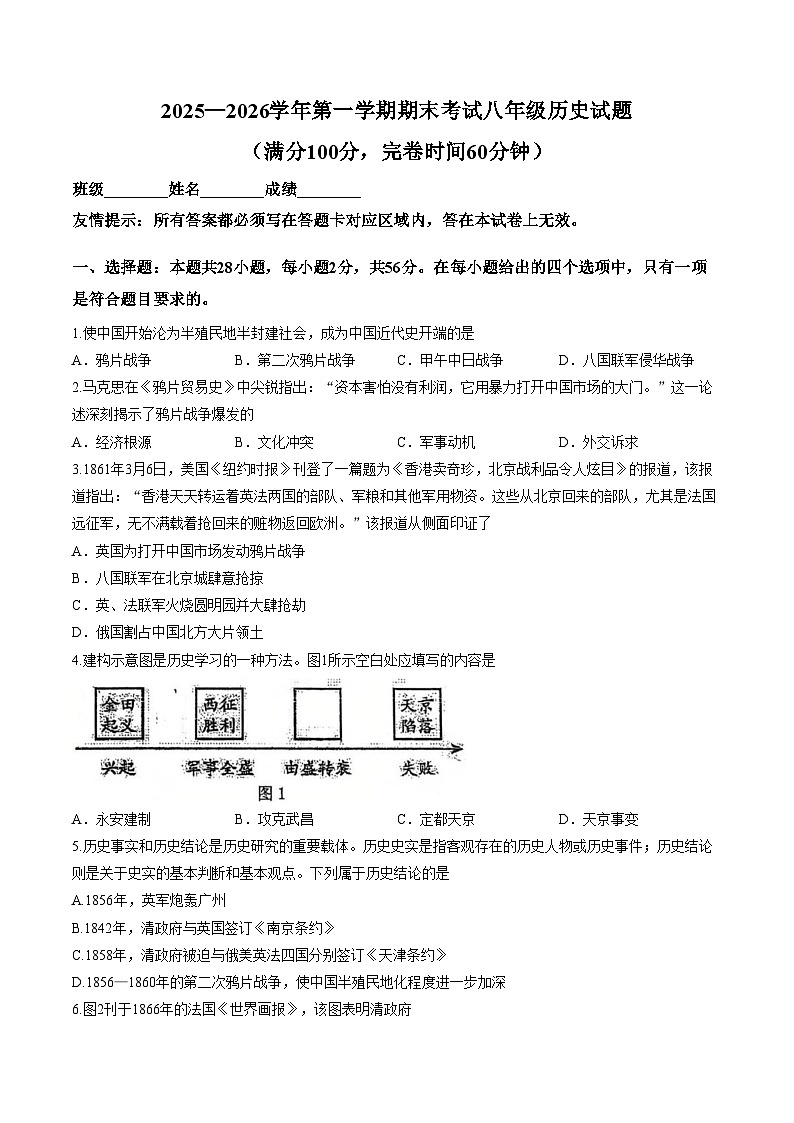 福建省福州屏东中学2025_2026学年八年级上学期期末历史试题（文字版，含答案）第1页