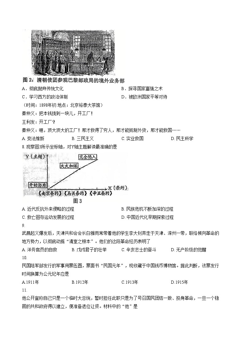 福建省福州屏东中学2025_2026学年八年级上学期期末历史试题（文字版，含答案）第2页