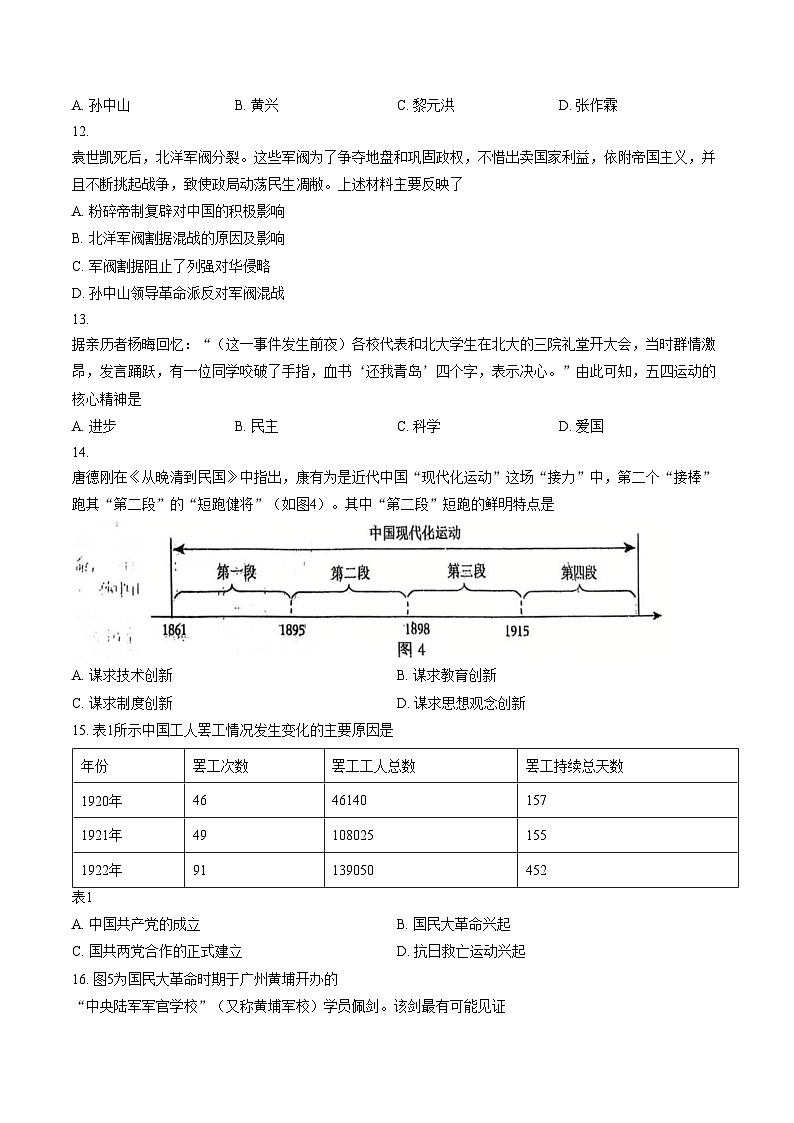 福建省福州屏东中学2025_2026学年八年级上学期期末历史试题（文字版，含答案）第3页