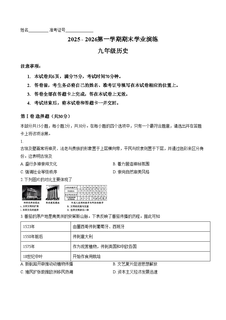 山西省大同市左云县部分学校2025_2026学年第一学期期末质量监测九年级历史试卷（扫描版，含答案）第1页