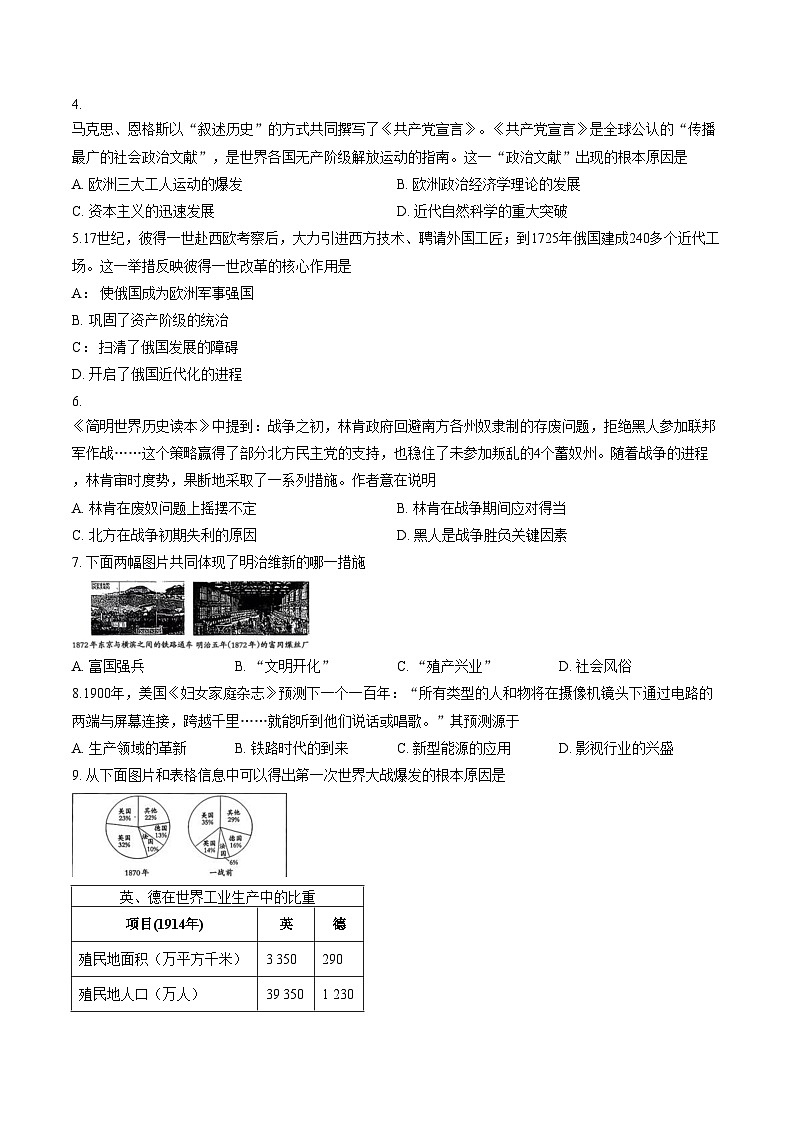 山西省大同市左云县部分学校2025_2026学年第一学期期末质量监测九年级历史试卷（扫描版，含答案）第2页