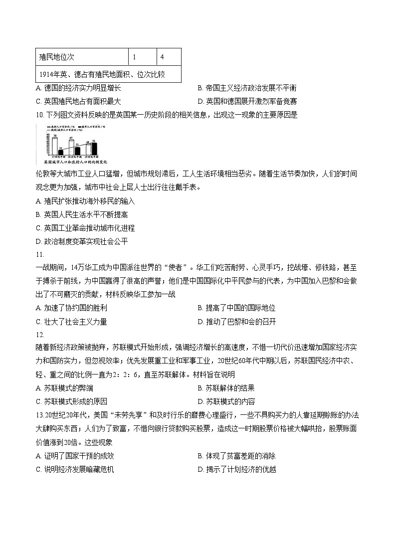 山西省大同市左云县部分学校2025_2026学年第一学期期末质量监测九年级历史试卷（扫描版，含答案）第3页