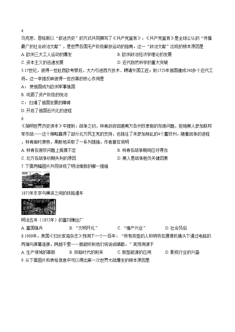山西省大同市左云县部分学校2025_2026学年第一学期期末质量监测九年级历史试卷（扫描版，含答案） (1)第2页