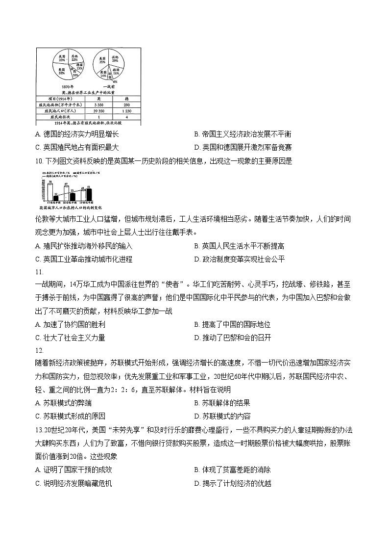 山西省大同市左云县部分学校2025_2026学年第一学期期末质量监测九年级历史试卷（扫描版，含答案） (1)第3页