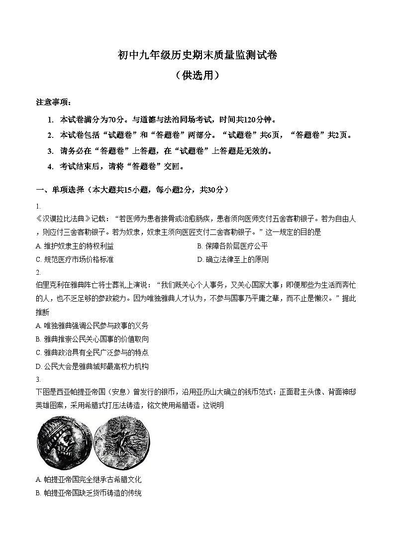 安徽省芜湖市清水中学2025~2026学年九年级上学期期末历史试卷（扫描版，含答案）第1页