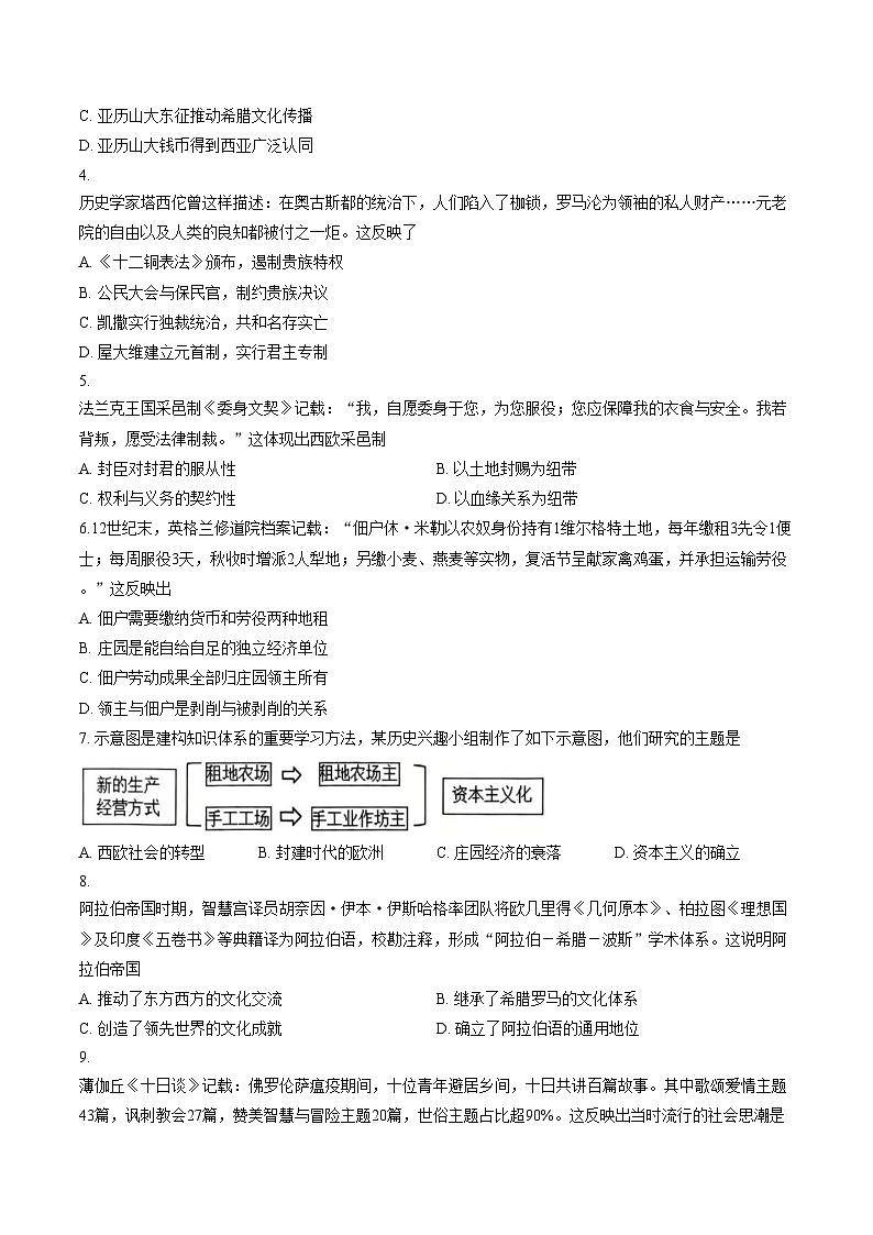 安徽省芜湖市清水中学2025~2026学年九年级上学期期末历史试卷（扫描版，含答案）第2页