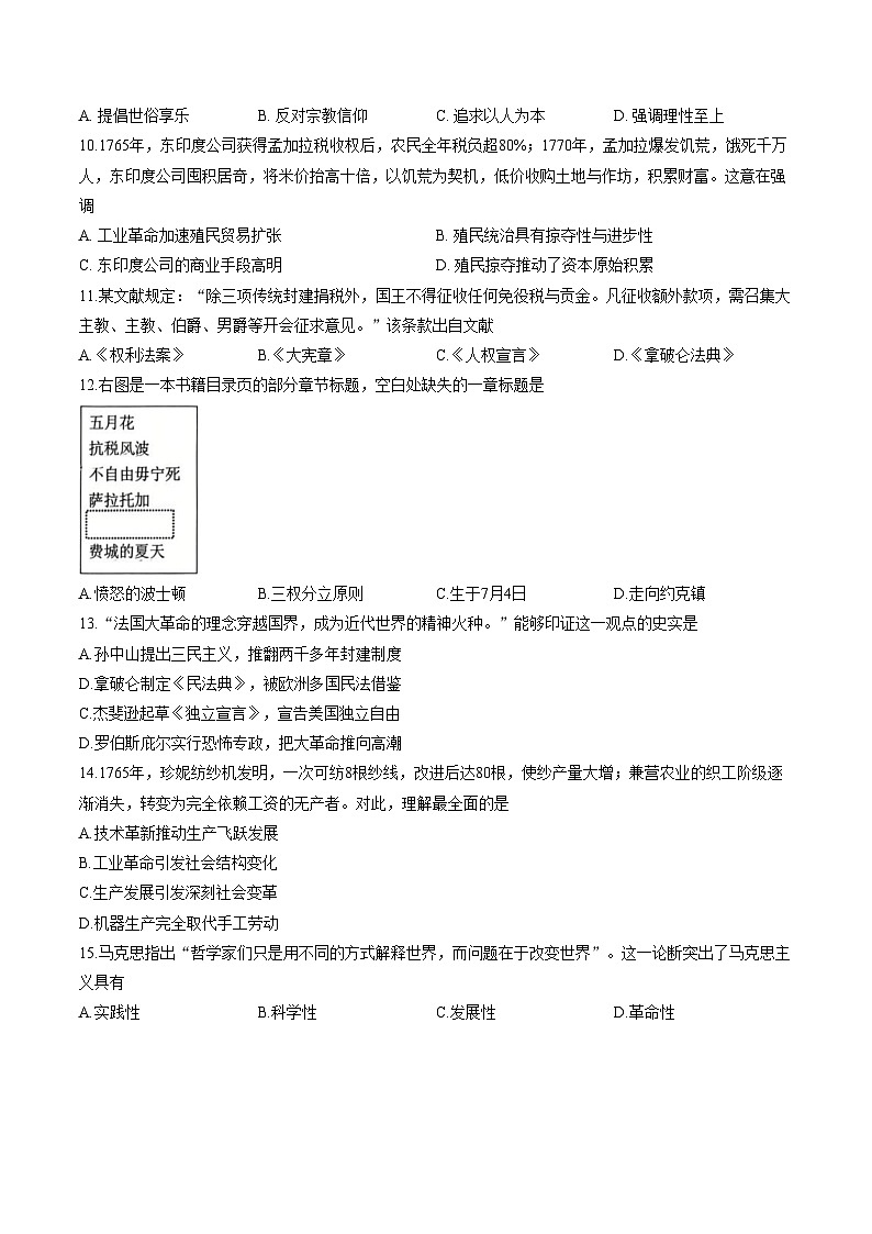 安徽省芜湖市清水中学2025~2026学年九年级上学期期末历史试卷（扫描版，含答案）第3页