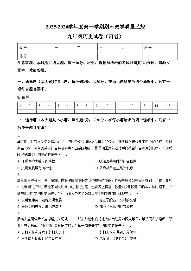 安徽省芜湖市2025_2026学年九年级上学期1月期末历史试题（扫描版，含答案）第1页