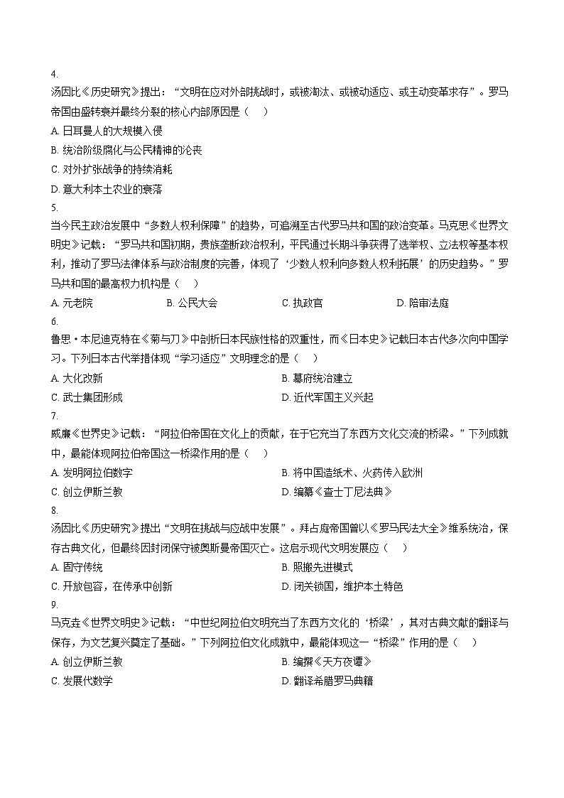 安徽省芜湖市2025_2026学年九年级上学期1月期末历史试题（扫描版，含答案）第2页
