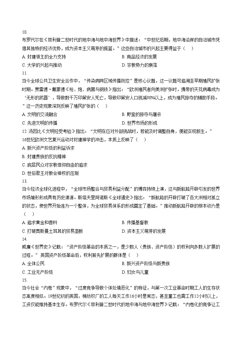 安徽省芜湖市2025_2026学年九年级上学期1月期末历史试题（扫描版，含答案）第3页