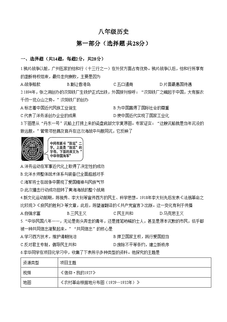 湖北省武汉市江汉区2025_2026学年第一学期期末考试八年级历史试卷（文字版含答案）第1页