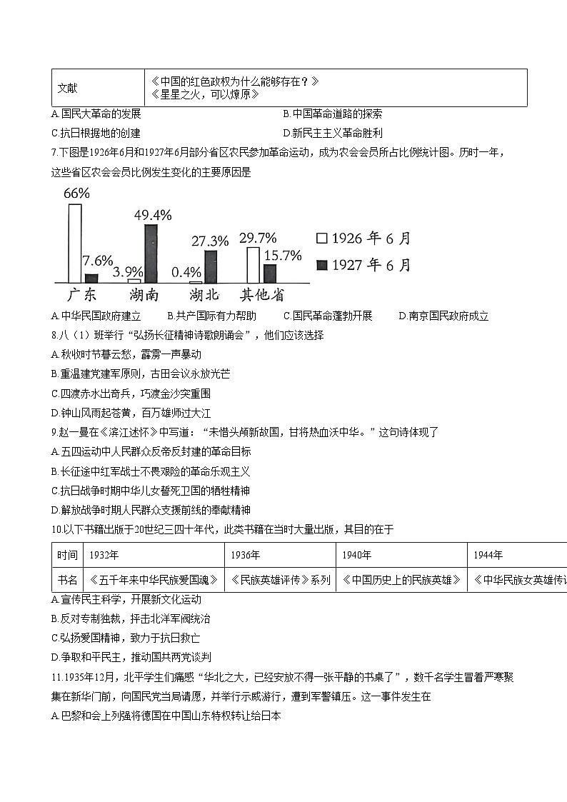 湖北省武汉市江汉区2025_2026学年第一学期期末考试八年级历史试卷（文字版含答案）第2页