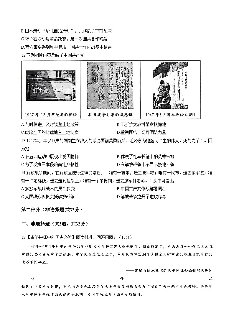 湖北省武汉市江汉区2025_2026学年第一学期期末考试八年级历史试卷（文字版含答案）第3页