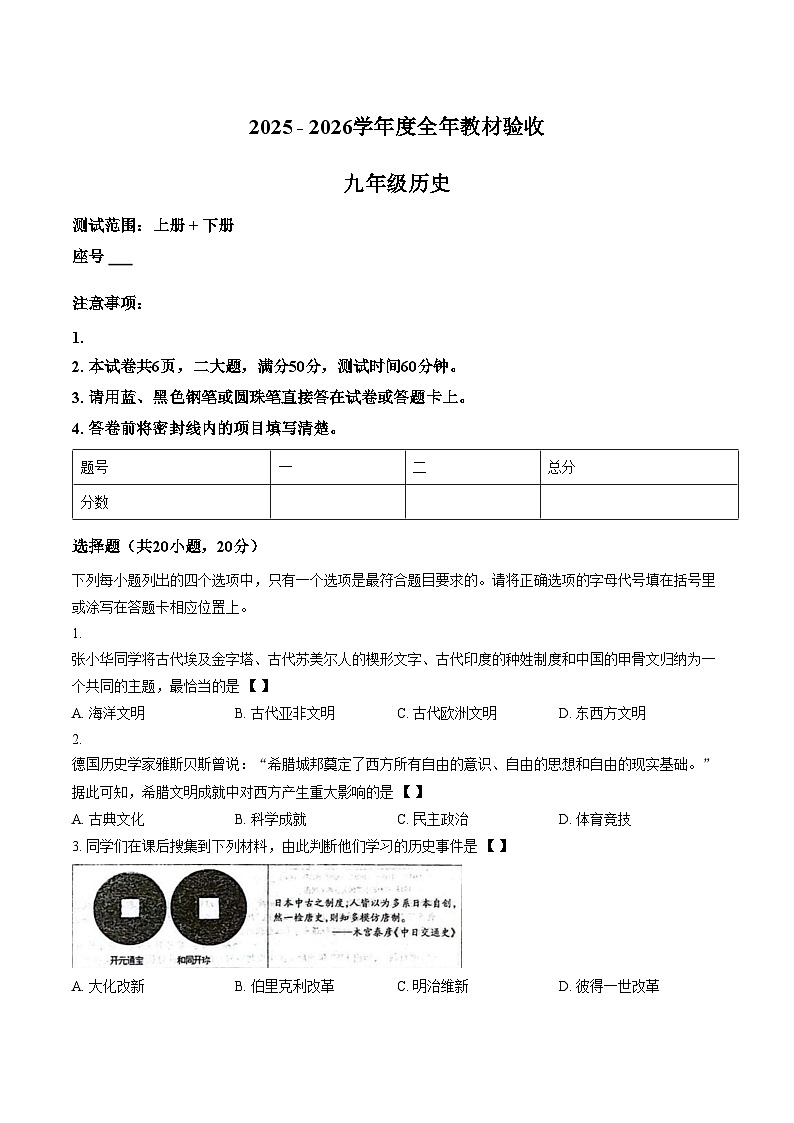 河南省开封市杞县付集成才学校等校2025_2026学年九年级上学期1月期末历史试题（扫描版，含答案）第1页