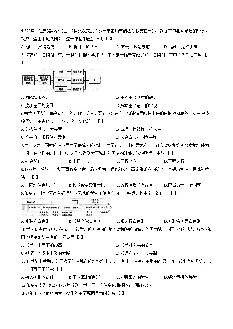 河南省开封市杞县付集成才学校等校2025_2026学年九年级上学期1月期末历史试题（扫描版，含答案）第2页