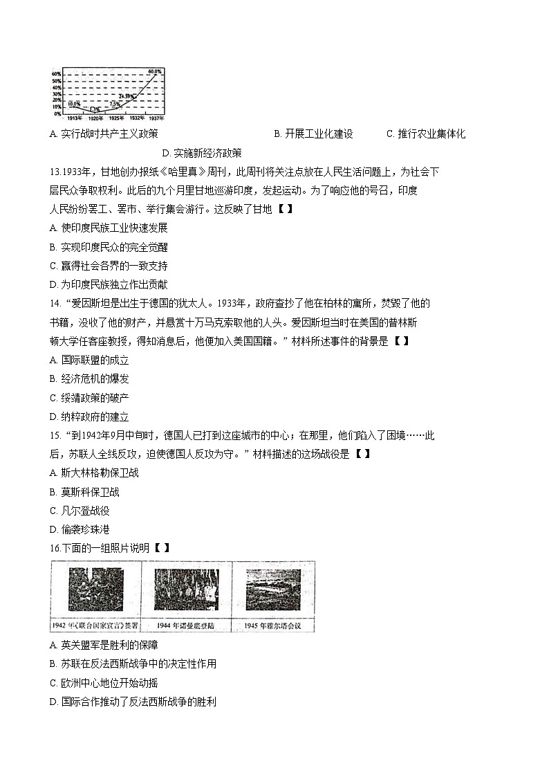 河南省开封市杞县付集成才学校等校2025_2026学年九年级上学期1月期末历史试题（扫描版，含答案）第3页