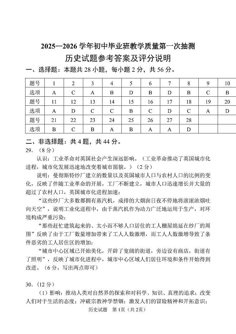 【历史+答案】南平一检第1页