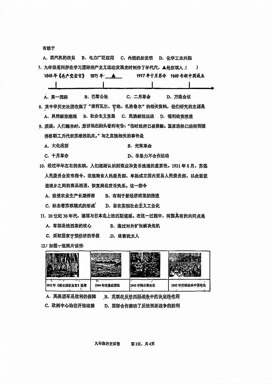 廊坊市安次区2025-2026学年第一学期九年级历史期末试卷_不含答案_第2页