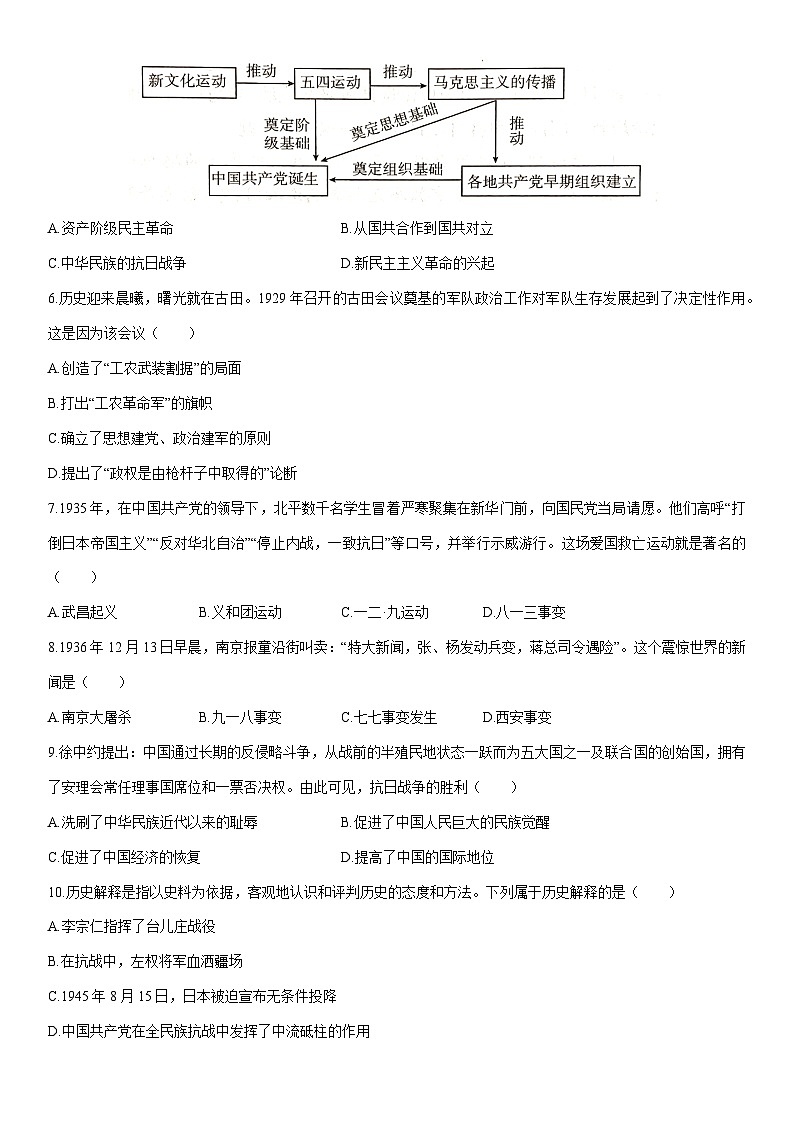2025-2026学年陕西渭南市华阴市八年级上学期期末历史试卷（学生版）第2页