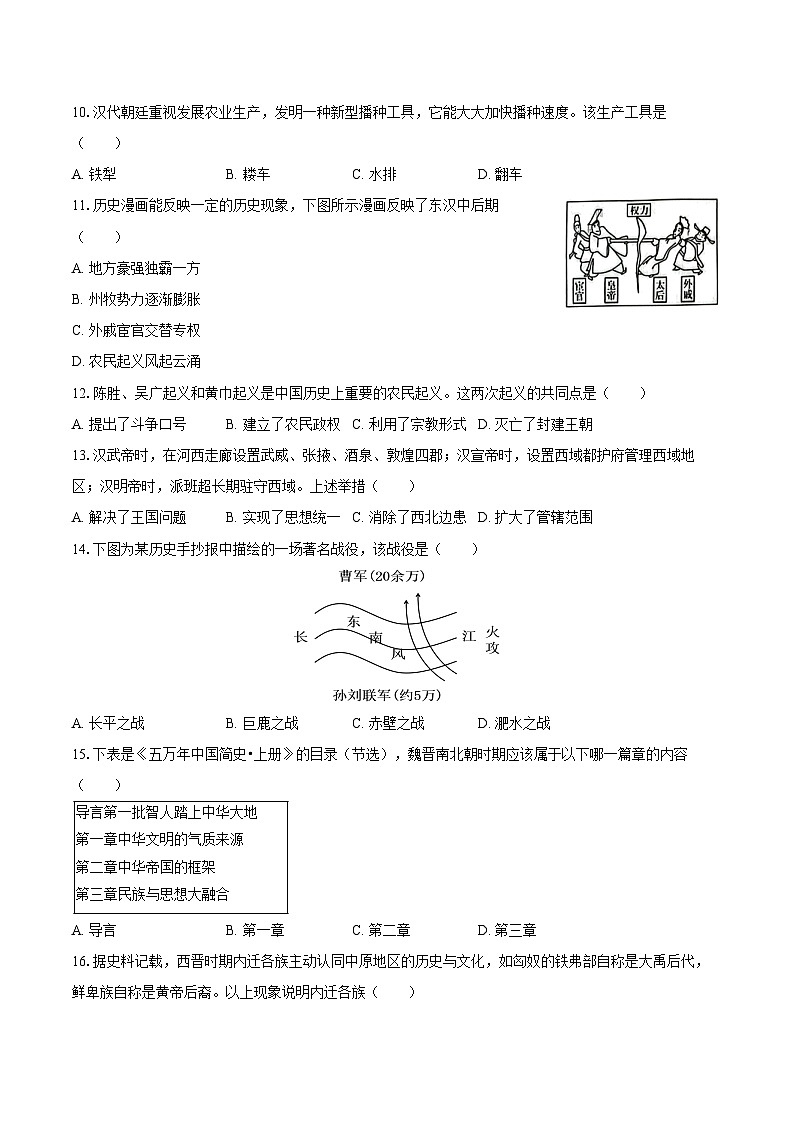 2025-2026学年广东省广州市黄埔区七年级（上）期末历史试卷（含答案）第2页
