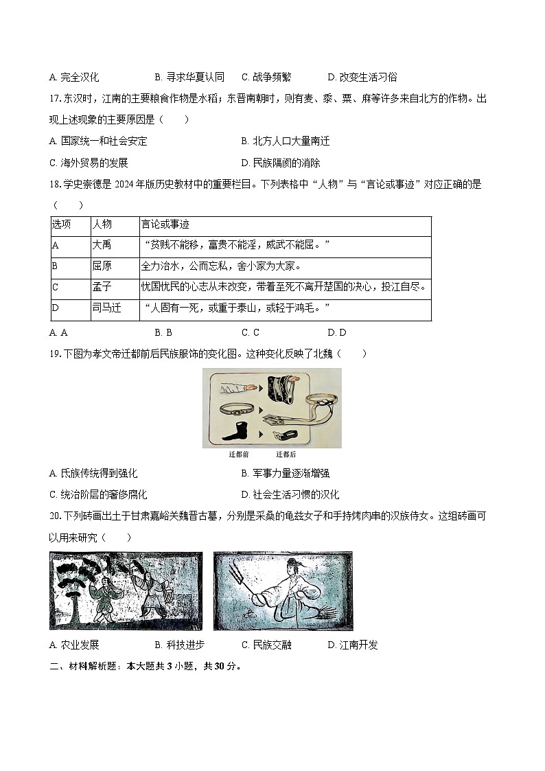 2025-2026学年广东省广州市黄埔区七年级（上）期末历史试卷（含答案）第3页