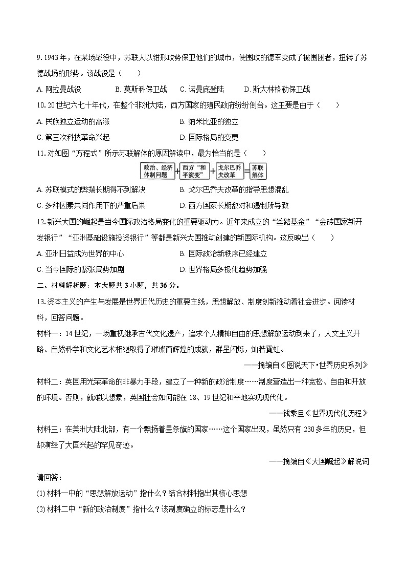 2025-2026学年河北省石家庄市桥西区九年级（上）期末历史试卷（含答案）第2页