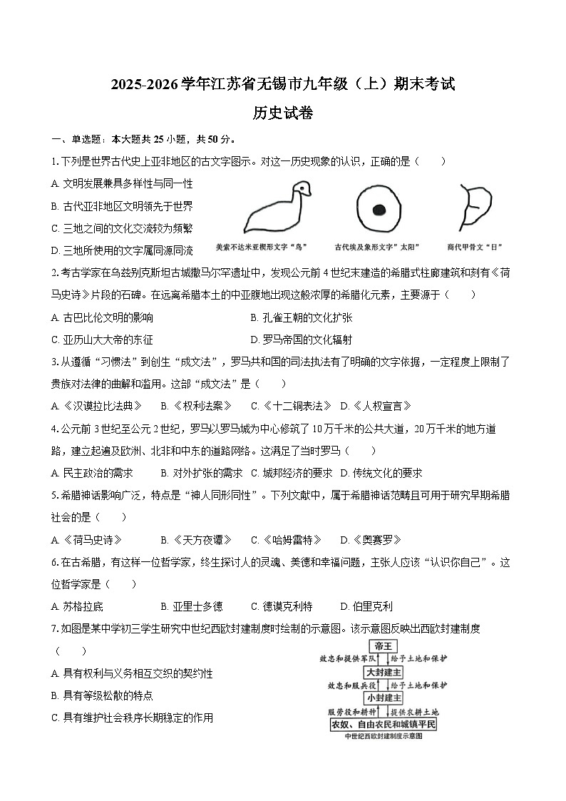 2025-2026学年江苏省无锡市九年级（上）期末历史试卷（含答案）第1页