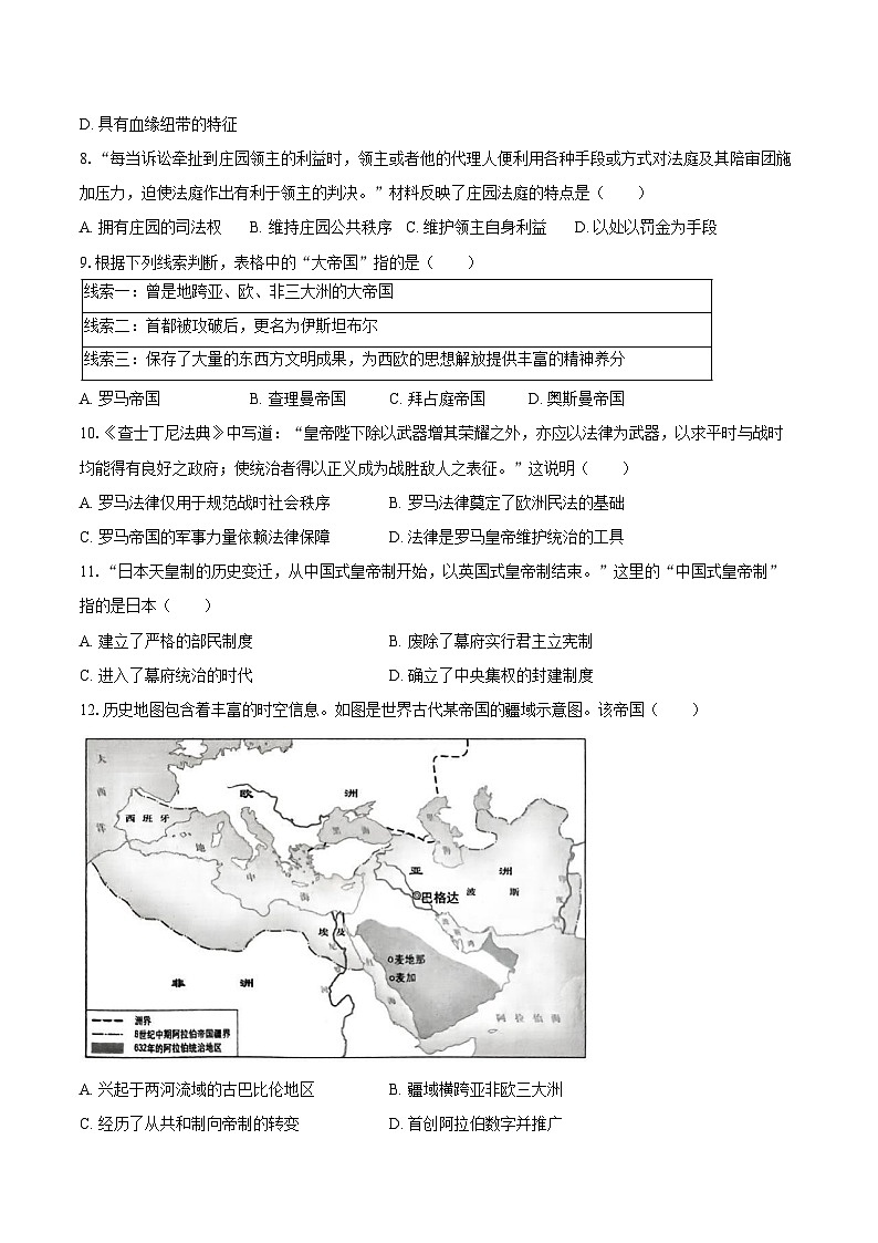 2025-2026学年江苏省无锡市九年级（上）期末历史试卷（含答案）第2页