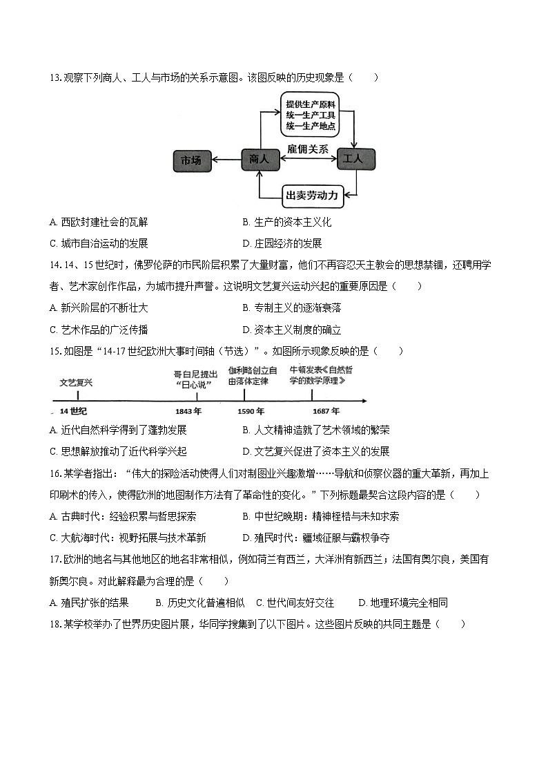 2025-2026学年江苏省无锡市九年级（上）期末历史试卷（含答案）第3页