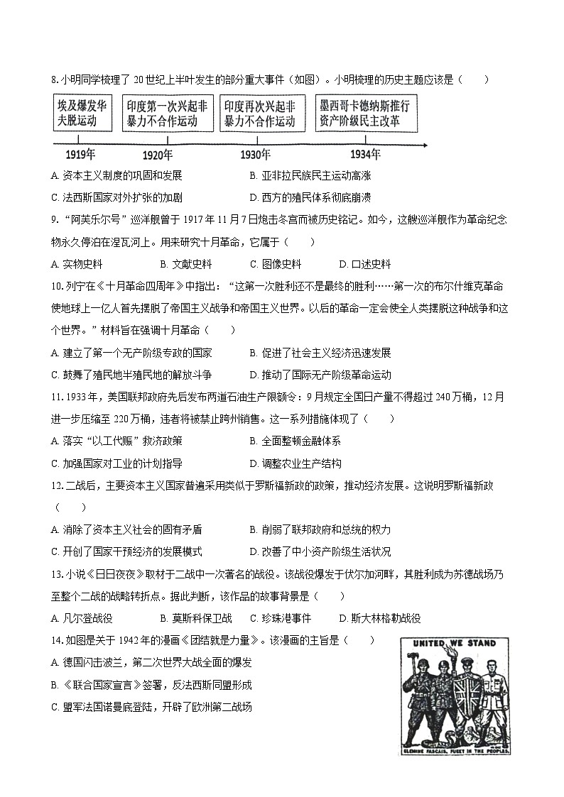 2025-2026学年江苏省盐城市滨海县等地九年级（上）期末历史试卷（含答案）第2页