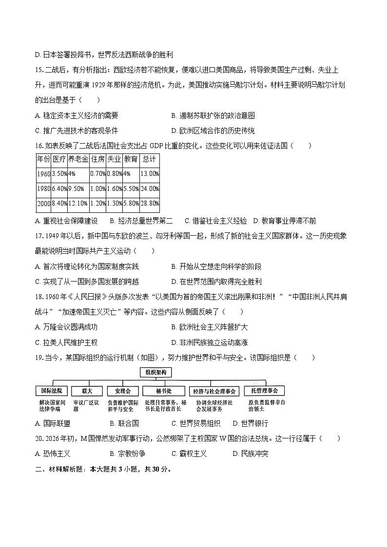 2025-2026学年江苏省盐城市滨海县等地九年级（上）期末历史试卷（含答案）第3页