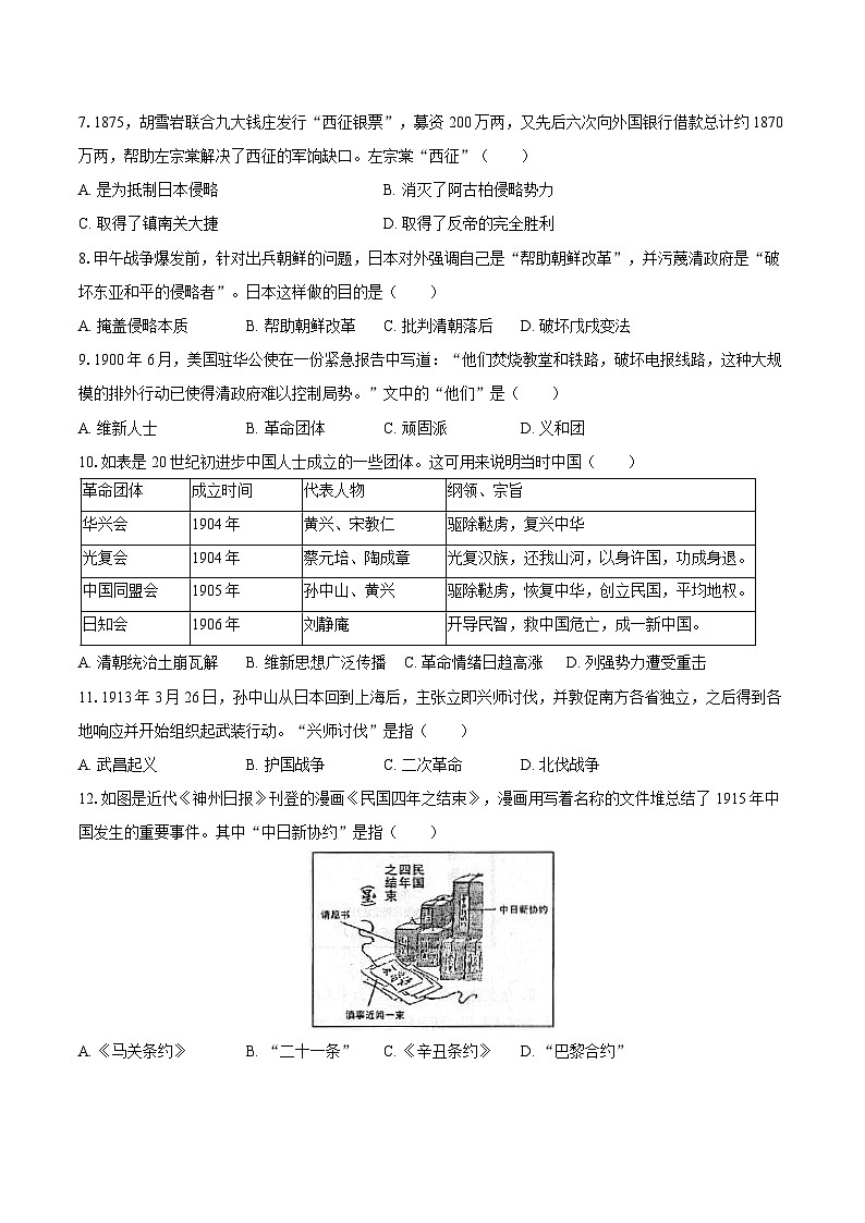 2025-2026学年山东省烟台市蓬莱区八年级（上）期末历史试卷（含答案）第2页