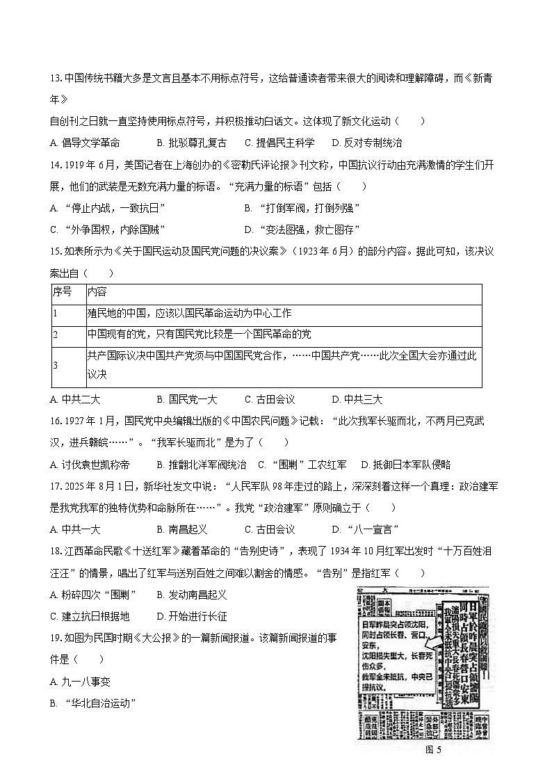 2025-2026学年山东省烟台市蓬莱区八年级（上）期末历史试卷（含答案）第3页