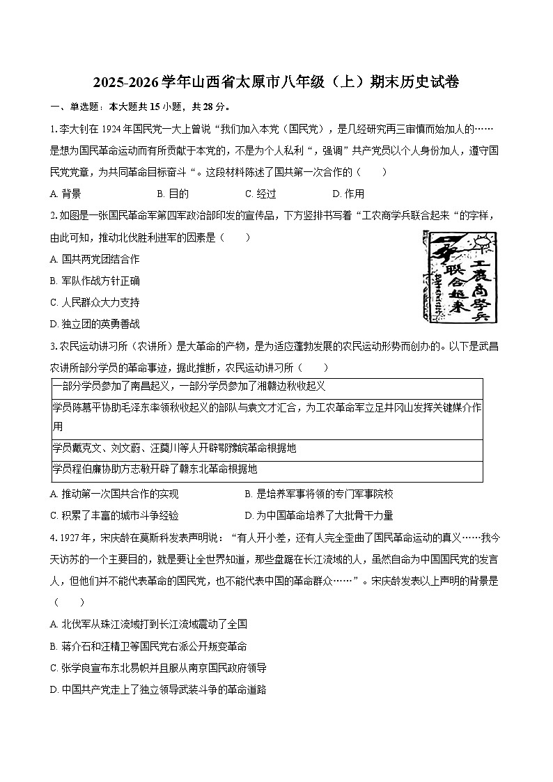 2025-2026学年山西省太原市八年级（上）期末历史试卷（含答案）第1页