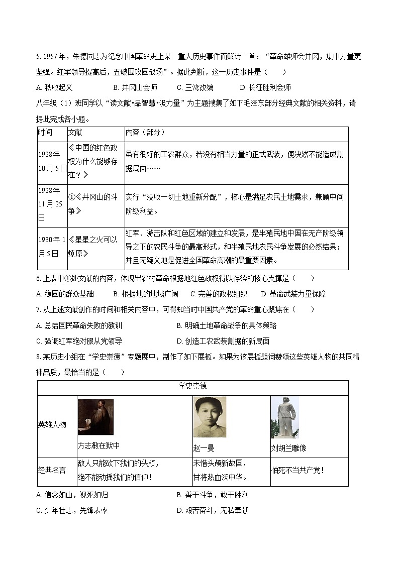 2025-2026学年山西省太原市八年级（上）期末历史试卷（含答案）第2页